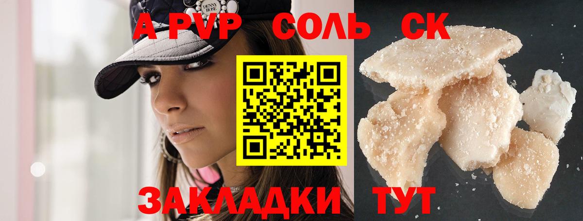 Альфа ПВП мука Усть-Кут