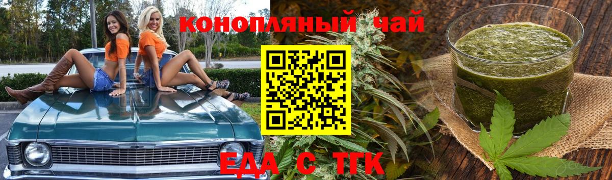 Усть-Кут  Еда ТГК марихуана  Вход с VPN 