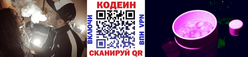 Кодеиновый сироп Lean Purple Drank Усть-Кут