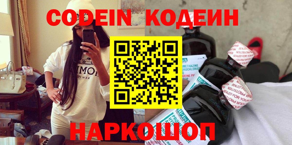 Кодеиновый сироп Lean Purple Drank Усть-Кут