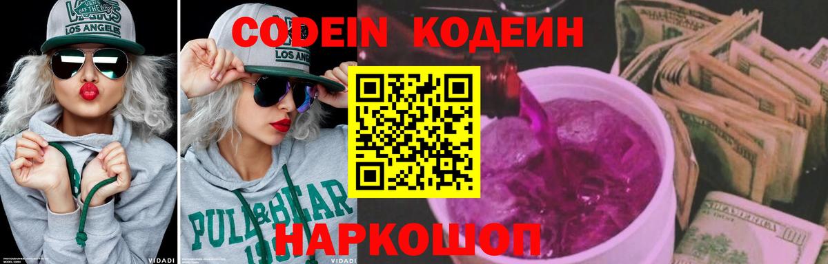 Усть-Кут  Codein Purple Drank  Вход с VPN 