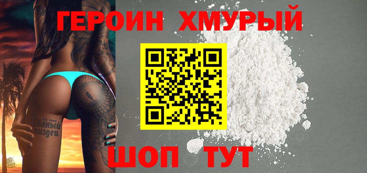 Героин белый Усть-Кут