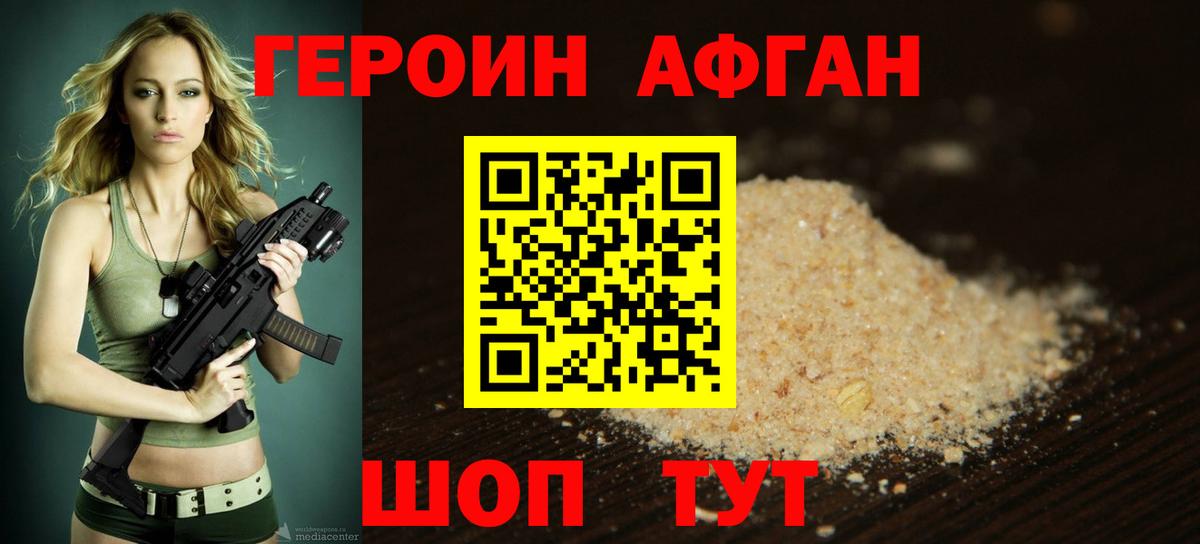 Героин афганец  Вход с VPN  Усть-Кут 