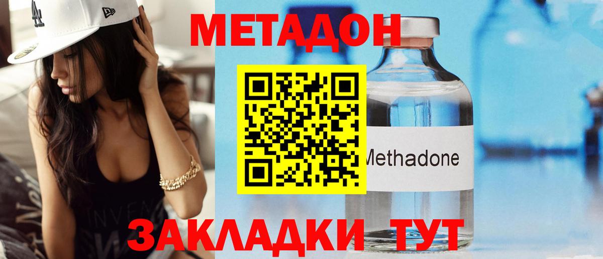 МЕТАДОН белоснежный Усть-Кут