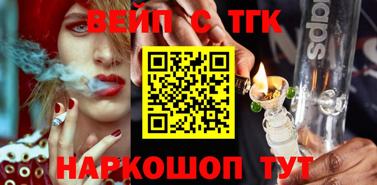 Усть-Кут  ТГК вейп с тгк  Вход с VPN 